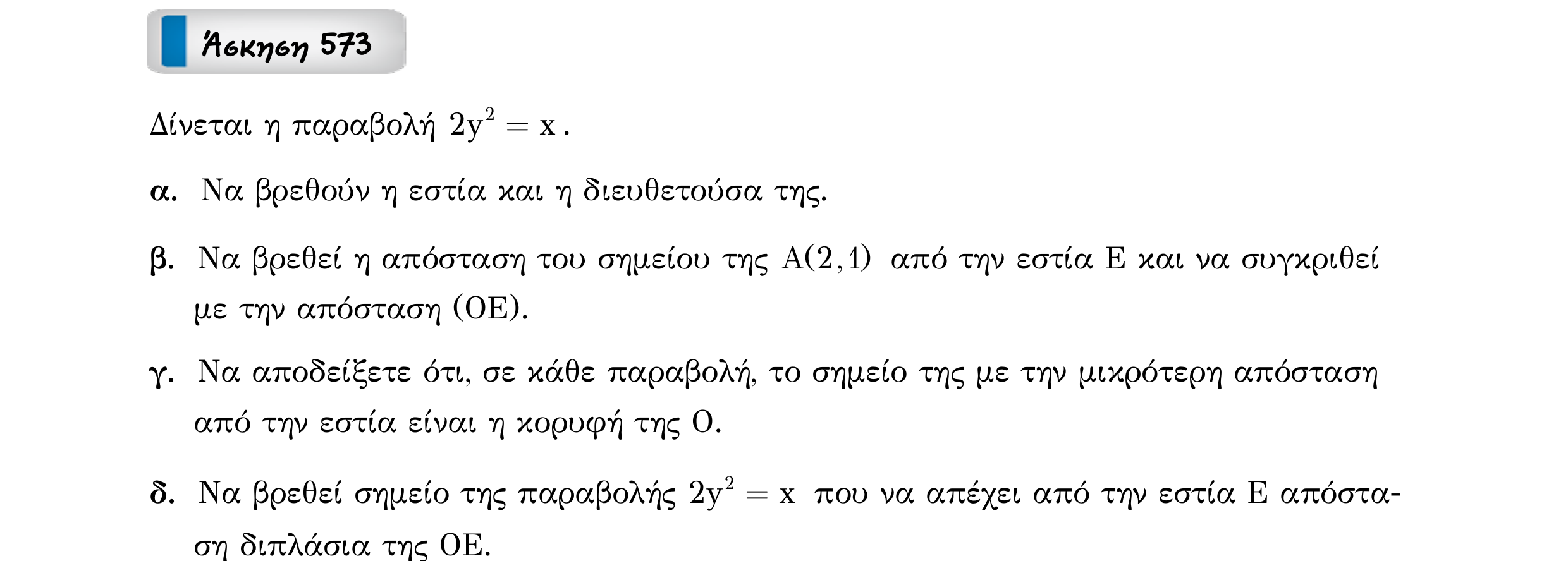 Σάρωση εκφώνησης άσκησης «Άσκηση 573» από «Κωνικές Τομές», σελίδα 149.