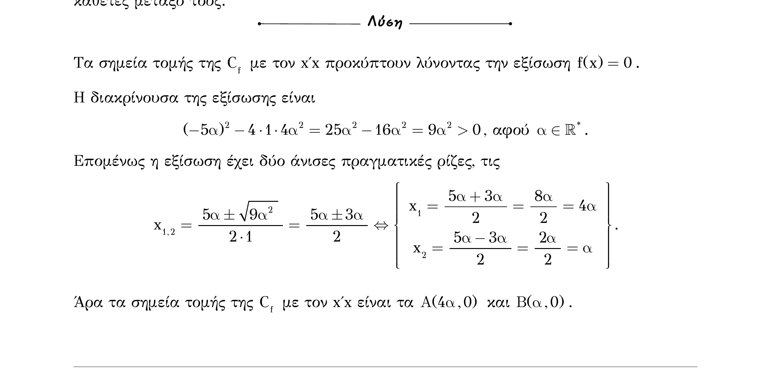 Σάρωση λύσης άσκησης «Άσκηση 288» από «Εφαπτομένη γραφικής παράστασης συνάρτησης – Κατηγορία 28», σελίδα 15.