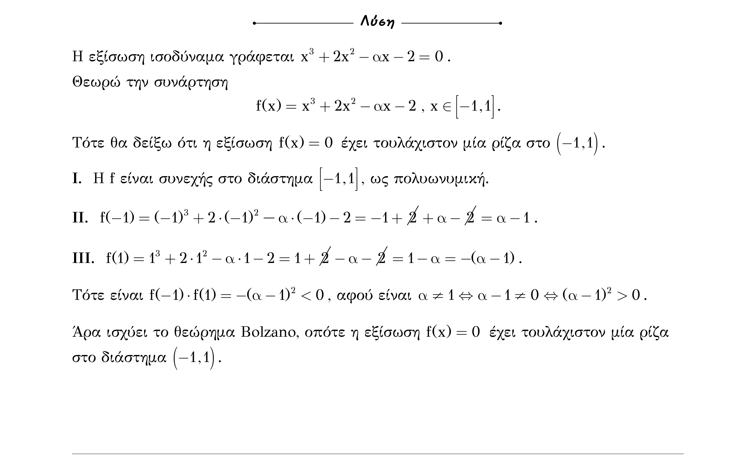 Σάρωση λύσης άσκησης «Άσκηση 513» από «Ε9-Π2+Κ31-εξώφυλλο», σελίδα 28.