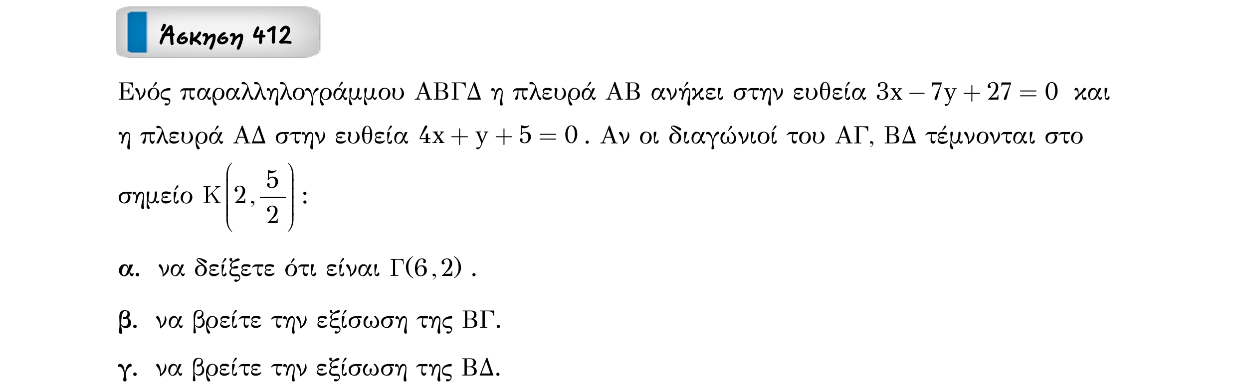 Σάρωση εκφώνησης άσκησης «Άσκηση 412» από «Ευθείες», σελίδα 283.