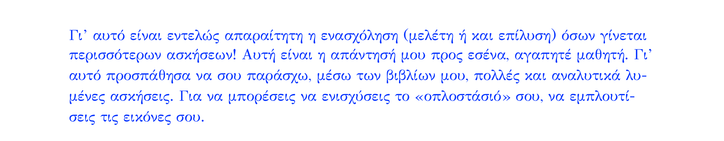 Σάρωση λύσης άσκησης «Άσκηση 539» από «Μονοτονία (και ακρότατα) συνάρτησης – Κατηγορία 51», σελίδα 19.
