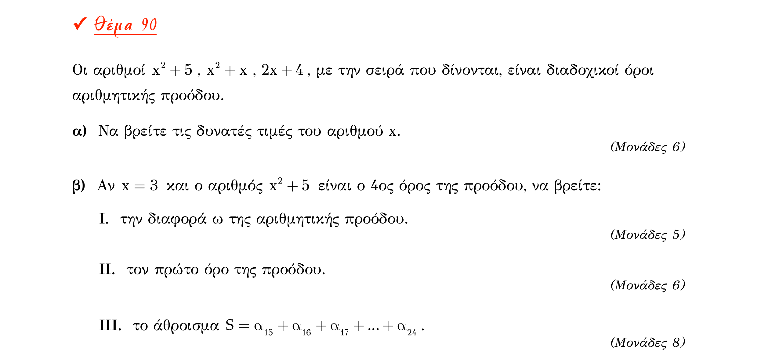 Σάρωση εκφώνησης άσκησης «Θέμα 90» από «Α ΑΛΓΕΒΡΑ-ΤΡΑΠΕΖΑ ΘΕΜΑΤΩΝ-4ο θέμα (Δεκ.2020)», σελίδα 59.