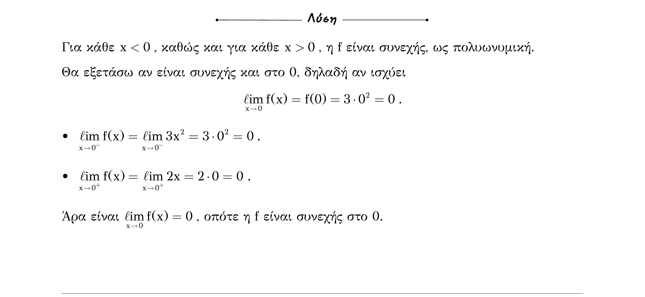 Σάρωση λύσης άσκησης «Άσκηση 3» από «Ε1(Θ)+Κ1(Α)-εξώφυλλο», σελίδα 14.