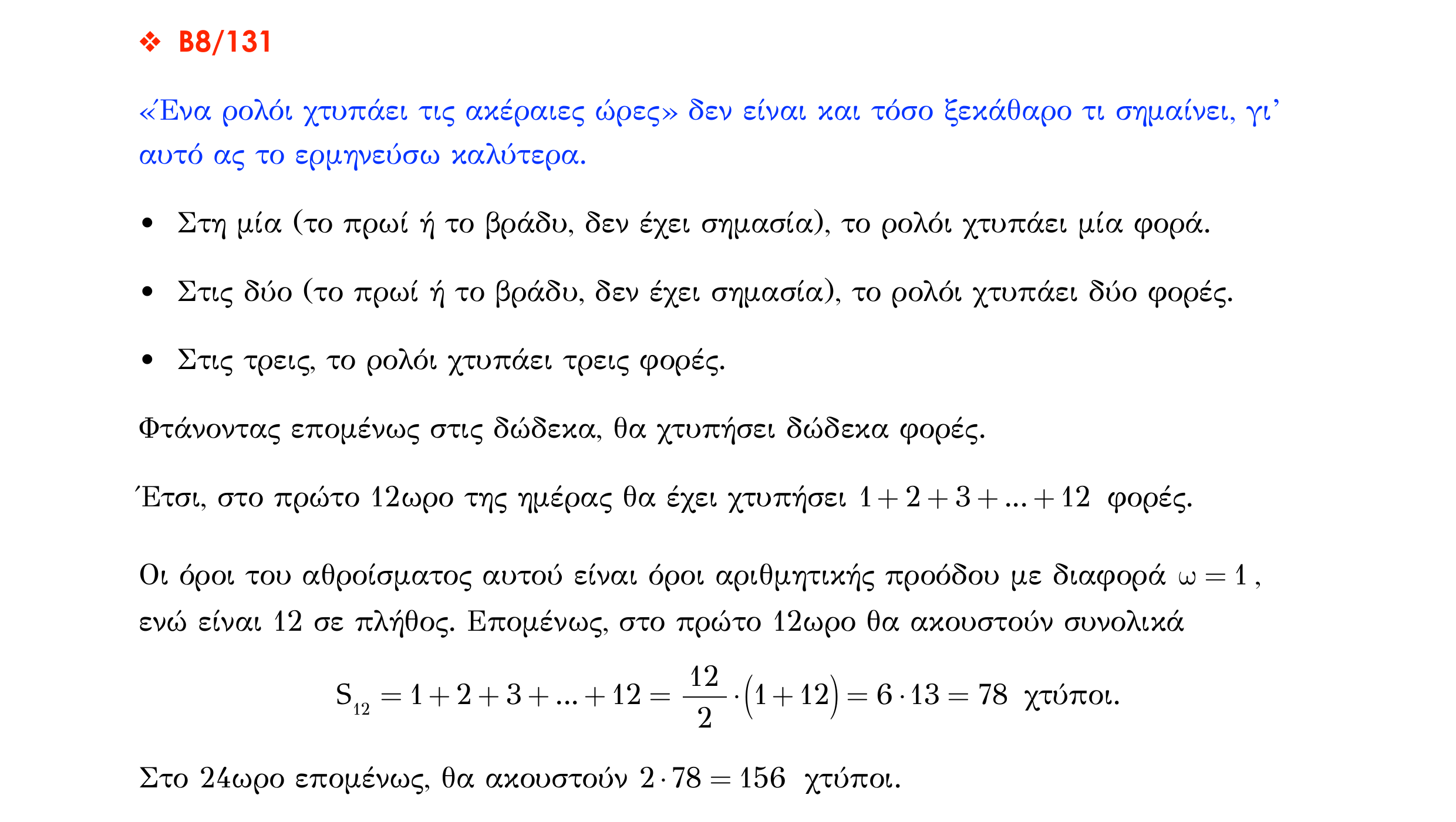 Σάρωση λύσης σχολικού βιβλίου «Λύση σχολικού βιβλίου – Β8/131» από «ΠΡΟΟΔΟΙ-Π2», σελίδα 29.