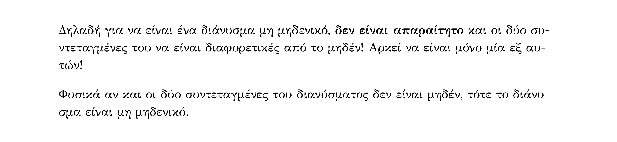 Σάρωση λύσης άσκησης «Λυμένο παράδειγμα 9» από «Διανύσματα», σελίδα 53.