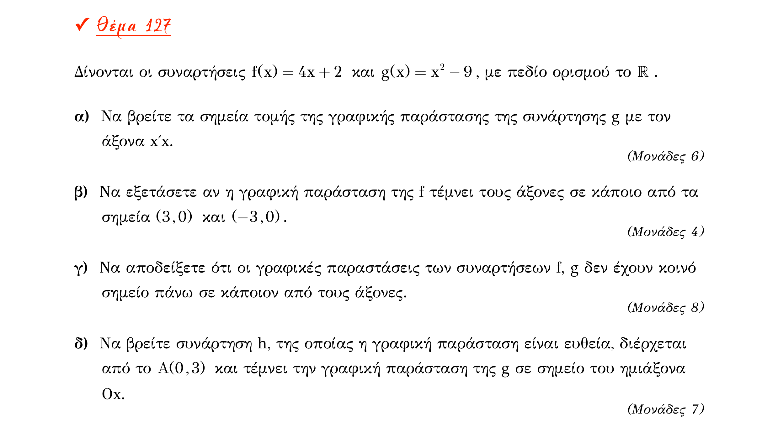 Σάρωση εκφώνησης άσκησης «Θέμα 127» από «Α ΑΛΓΕΒΡΑ-ΤΡΑΠΕΖΑ ΘΕΜΑΤΩΝ-4ο θέμα (Δεκ.2020)», σελίδα 82.