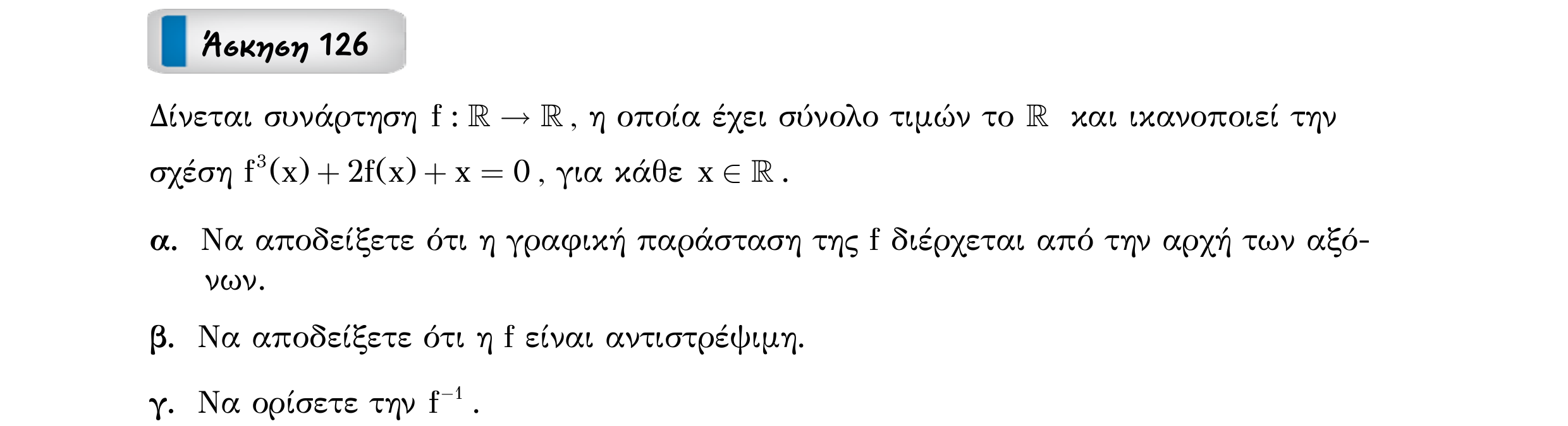 Σάρωση εκφώνησης άσκησης «Άσκηση 126» από «Ε1-Π8-εξώφυλλο», σελίδα 41.