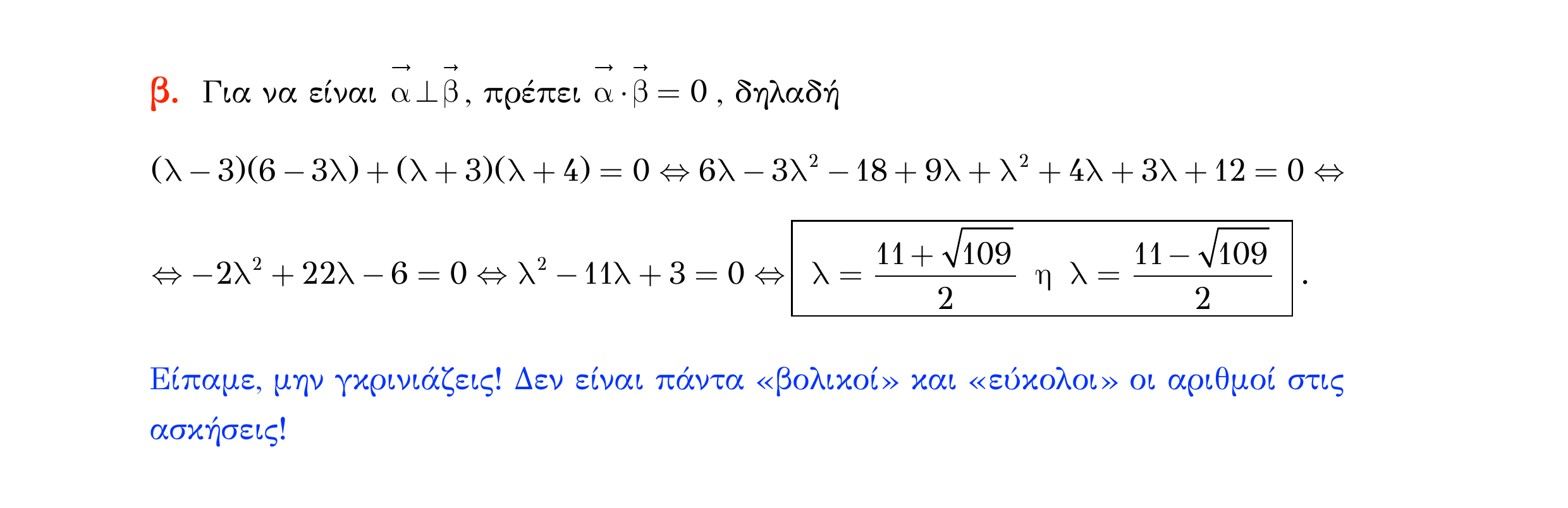 Σάρωση λύσης άσκησης «Άσκηση 142» από «Διανύσματα», σελίδα 236.