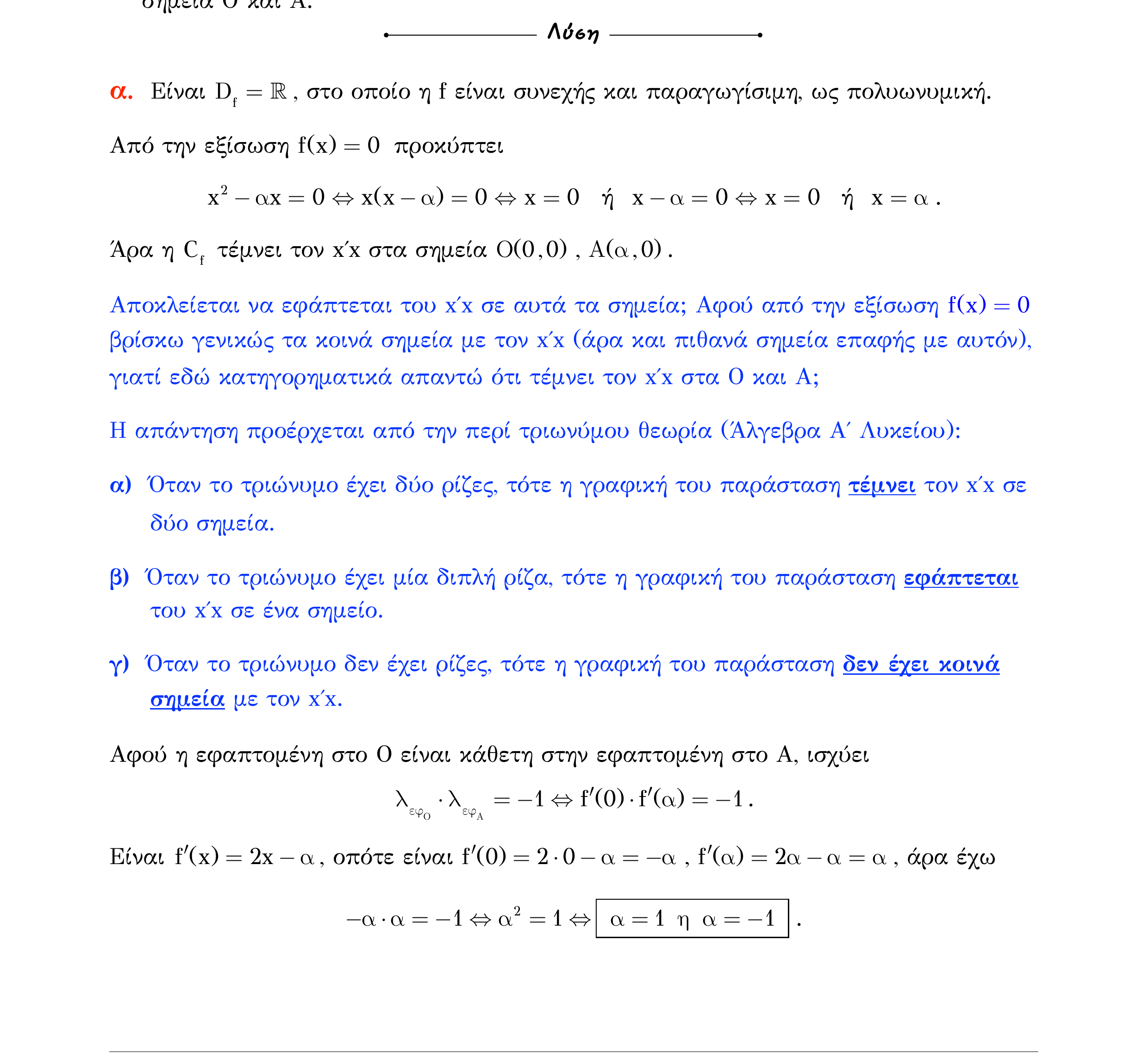 Σάρωση λύσης άσκησης «Άσκηση 293» από «Ε4(Θ2)+Κ9(Α)-εξώφυλλο», σελίδα 66.
