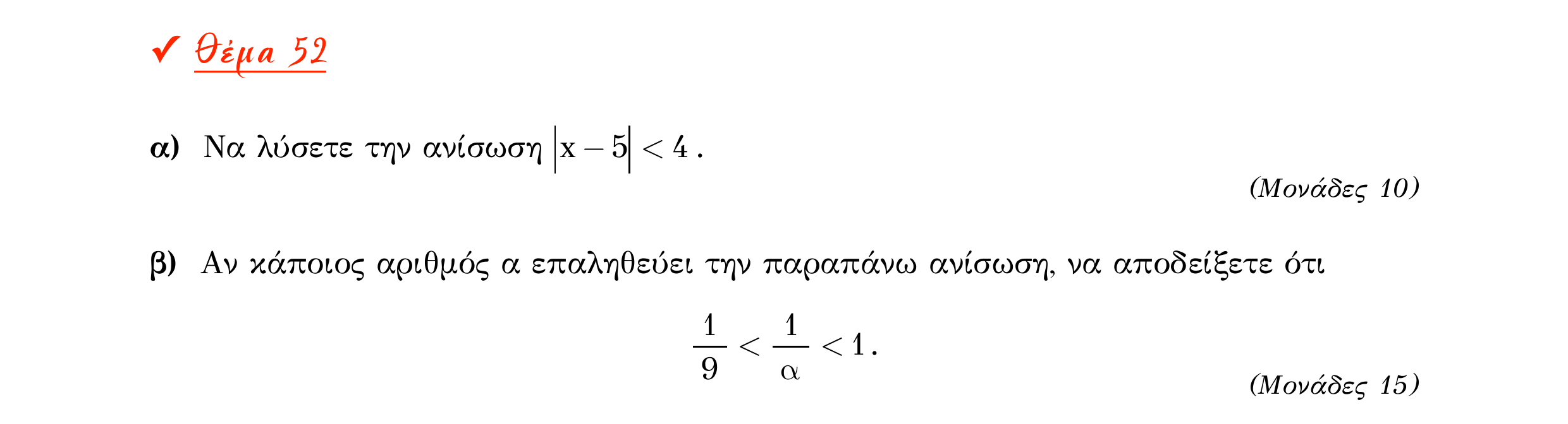 Σάρωση εκφώνησης άσκησης «Θέμα 52» από «Α ΑΛΓΕΒΡΑ-ΤΡΑΠΕΖΑ ΘΕΜΑΤΩΝ-2ο θέμα (Δεκ.2020)», σελίδα 21.