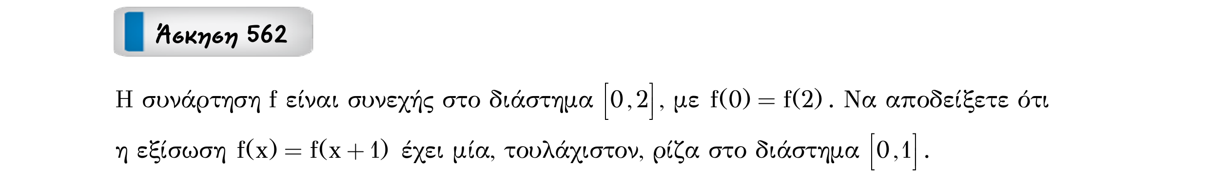 Σάρωση εκφώνησης άσκησης «Άσκηση 562» από «Ε9-Π2+Κ33-εξώφυλλο», σελίδα 16.