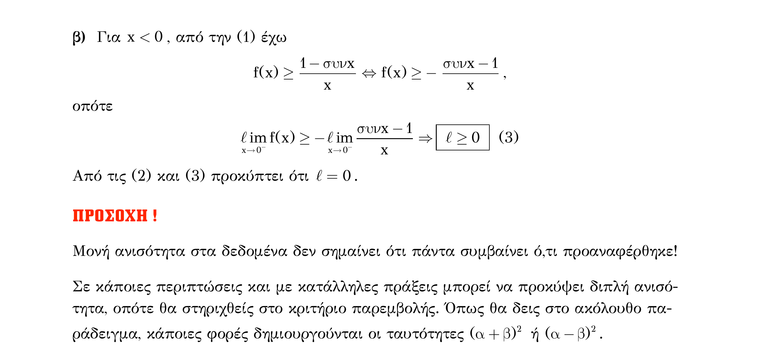 Σάρωση λύσης άσκησης «Λυμένο παράδειγμα 145» από «Ε5-Π4-εξώφυλλο», σελίδα 15.