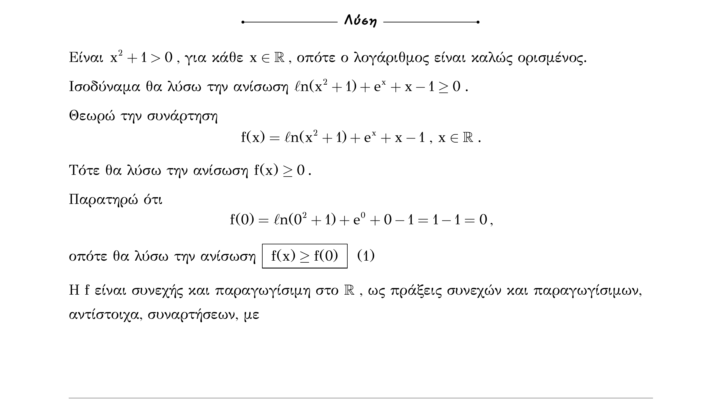 Σάρωση λύσης άσκησης «Άσκηση 569» από «Μονοτονία (και ακρότατα) συνάρτησης – Κατηγορία 53», σελίδα 29.