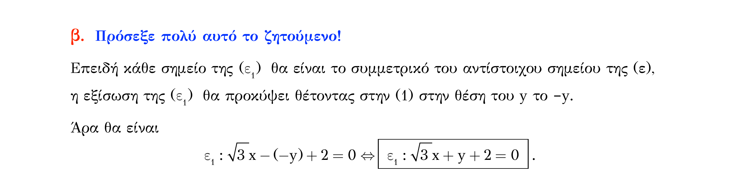Σάρωση λύσης άσκησης «Άσκηση 298» από «Ευθείες», σελίδα 108.