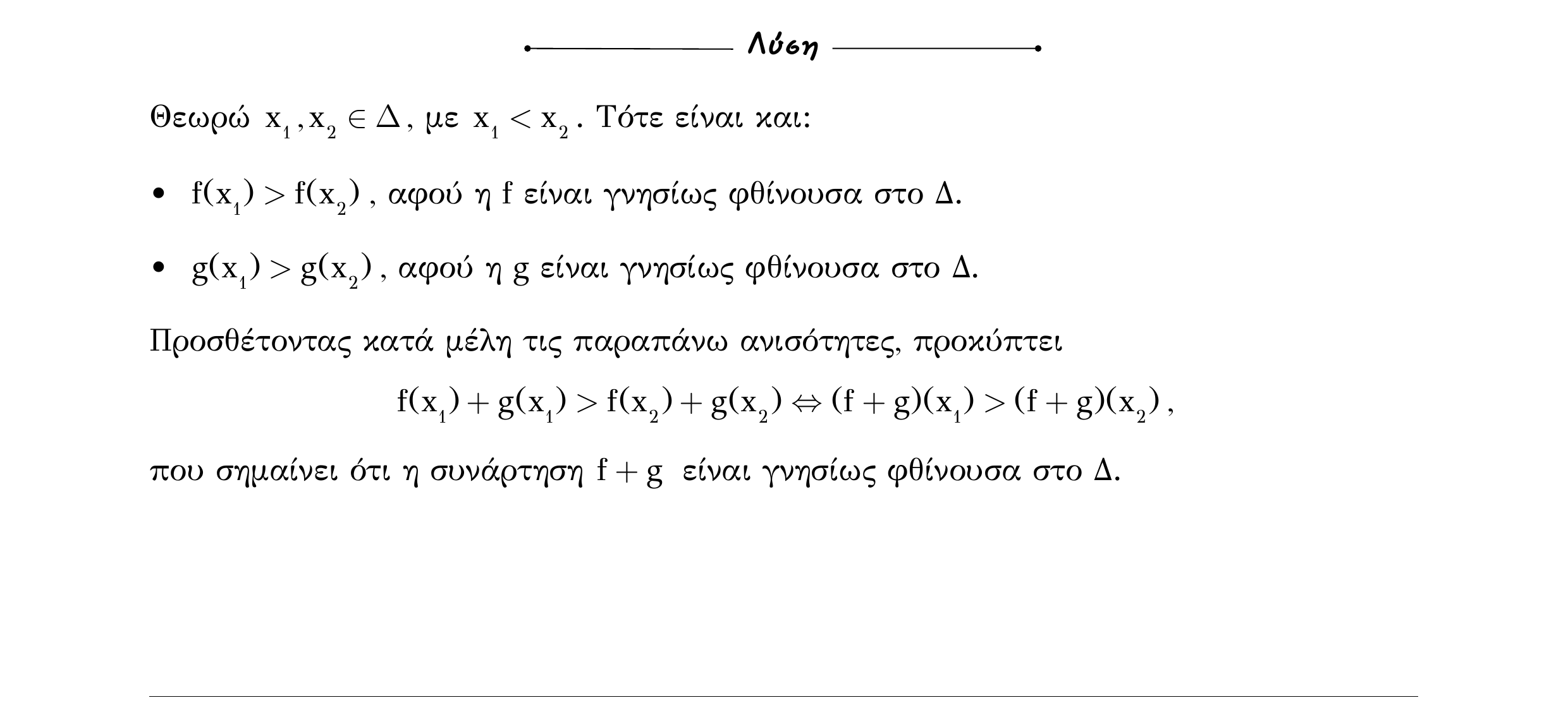 Σάρωση λύσης άσκησης «Άσκηση 101» από «Ε1-Π7-εξώφυλλο», σελίδα 34.