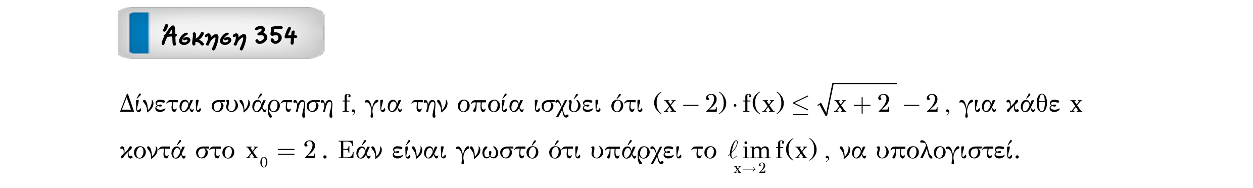 Σάρωση εκφώνησης άσκησης «Άσκηση 354» από «Ε5-Π4-εξώφυλλο», σελίδα 19.