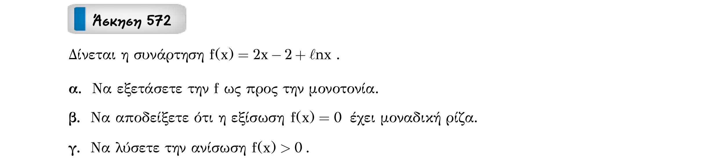 Σάρωση εκφώνησης άσκησης «Άσκηση 572» από «Ε10-εξώφυλλο», σελίδα 5.