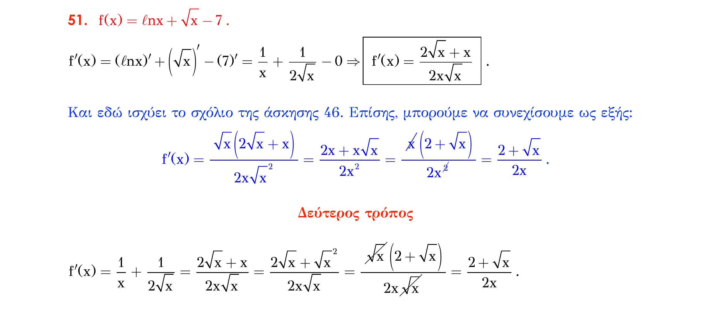 Σάρωση λύσης άσκησης «Λυμένη άσκηση 51» από «Ε2-Κ7-8-9-εξώφυλλο», σελίδα 22.