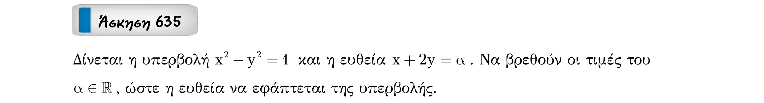 Σάρωση εκφώνησης άσκησης «Άσκηση 635» από «Κωνικές Τομές», σελίδα 246.