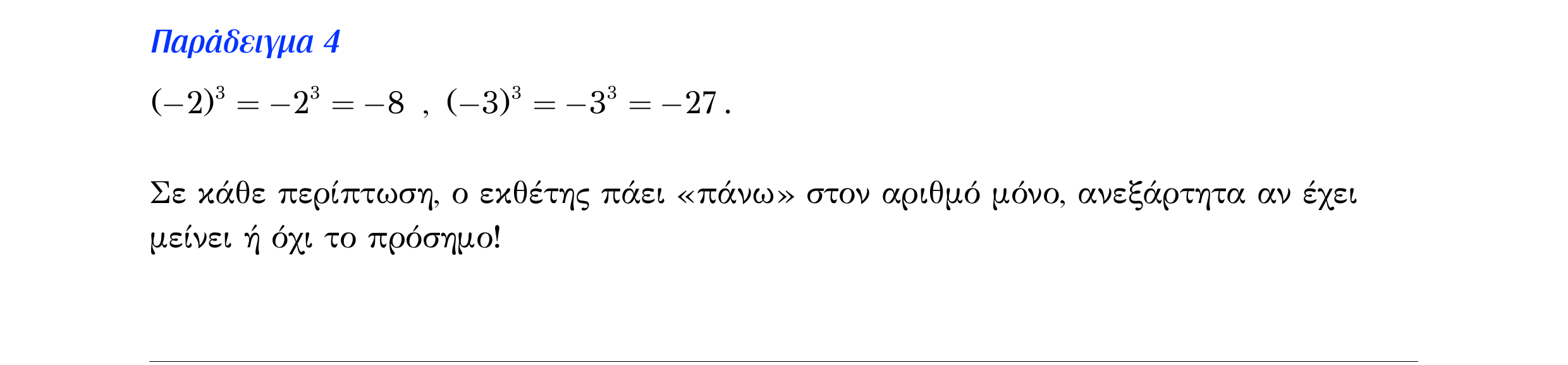 Σάρωση λυμένου παραδείγματος «Λυμένο παράδειγμα 4» από «Τ2-Δυνάμεις και διάταξη αριθμών», σελίδα 8.