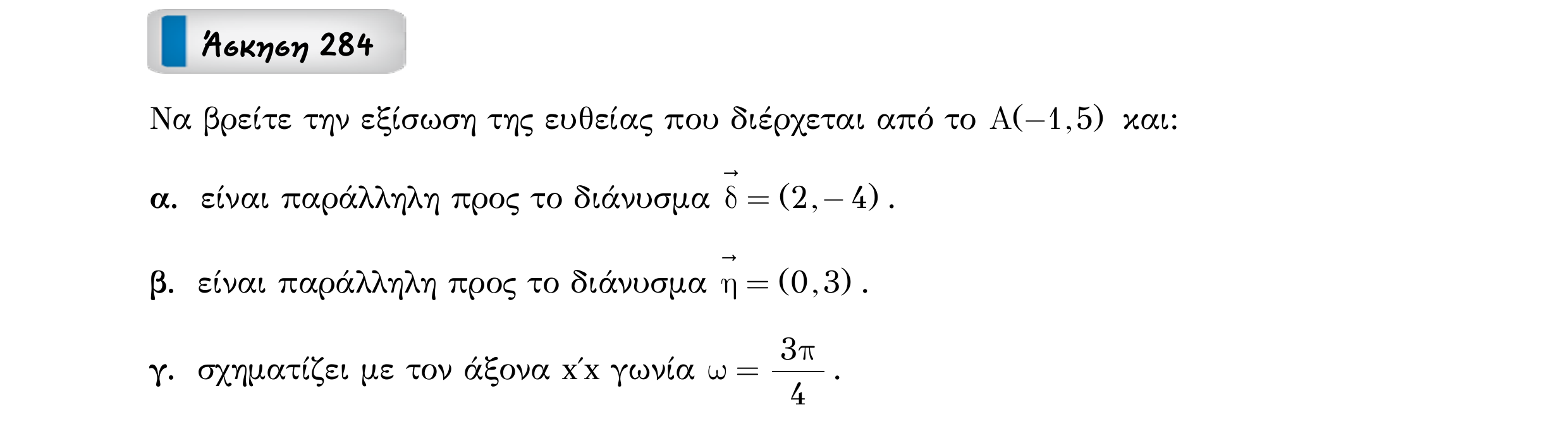 Σάρωση εκφώνησης άσκησης «Άσκηση 284» από «Ευθείες», σελίδα 94.