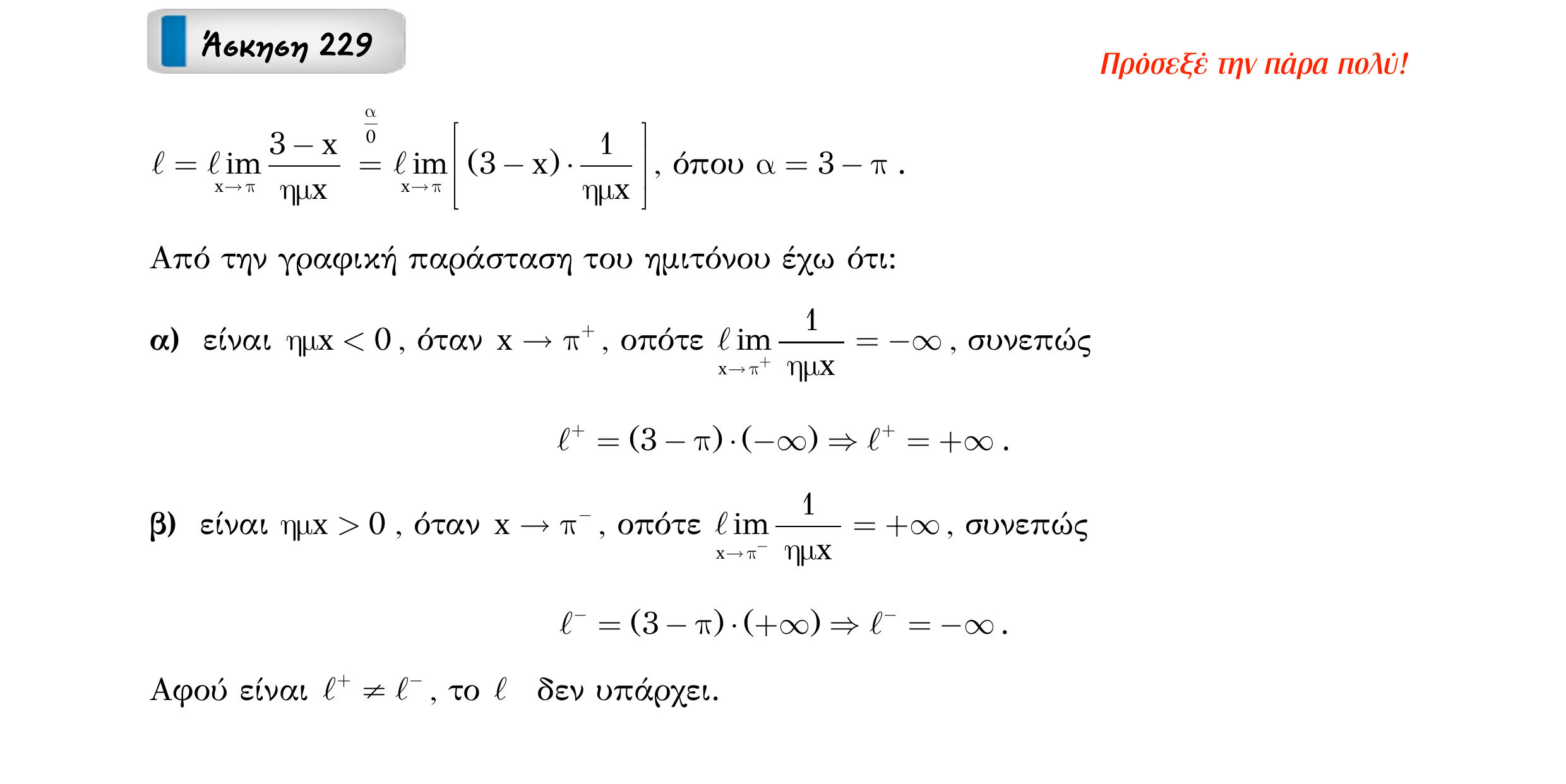 Σάρωση εκφώνησης άσκησης «Άσκηση 229» από «Ε3-Π1-εξώφυλλο», σελίδα 25.