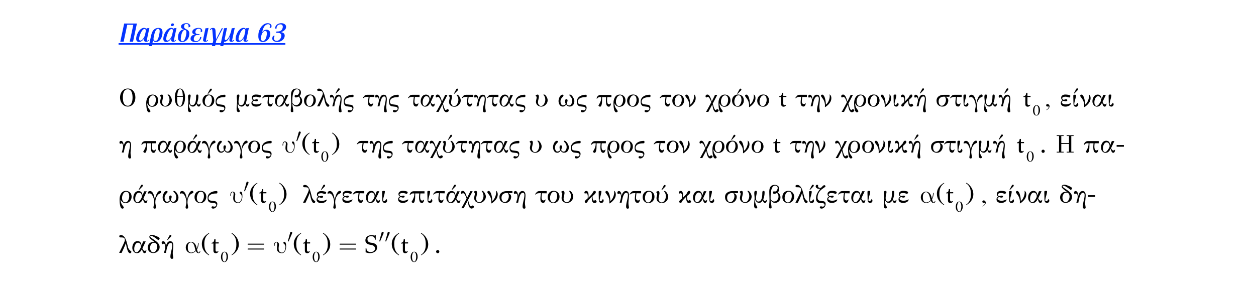 Σάρωση λυμένου παραδείγματος «Λυμένο παράδειγμα 63» από «Ε6-ΘΕΩΡΙΑ-εξώφυλλο», σελίδα 4.