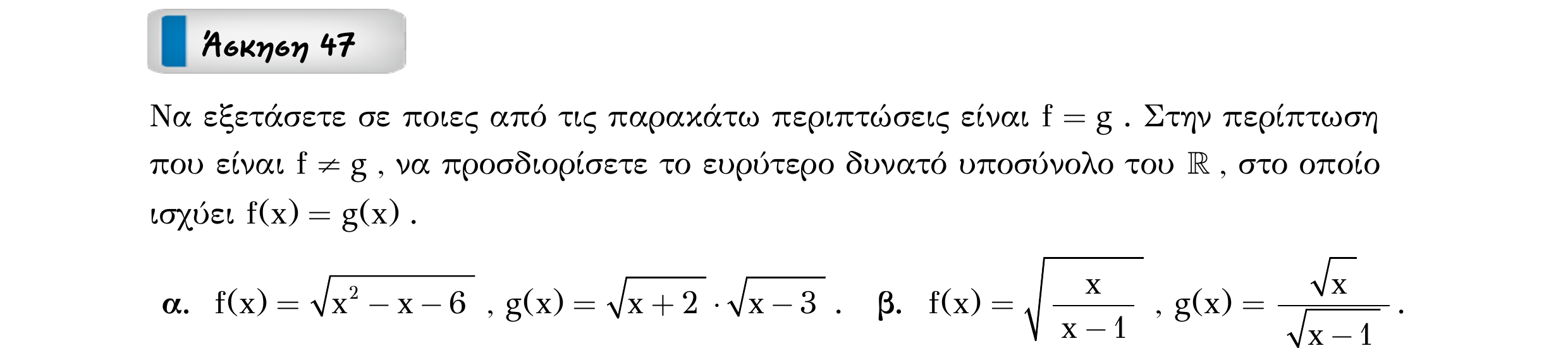 Σάρωση εκφώνησης άσκησης «Άσκηση 47» από «Ε1-Π4-εξώφυλλο», σελίδα 12.
