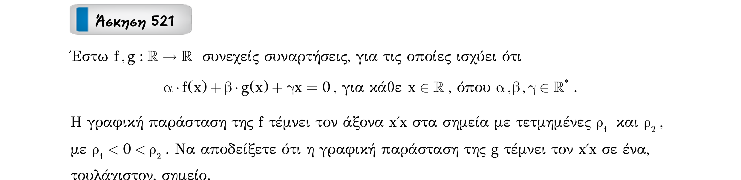 Σάρωση εκφώνησης άσκησης «Άσκηση 521» από «Ε9-Π2+Κ31-εξώφυλλο», σελίδα 37.