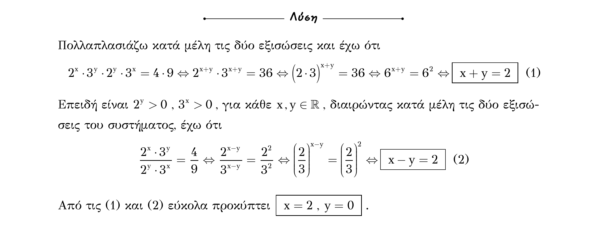 Σάρωση λύσης άσκησης «Άσκηση 112» από «Εκθετική-Λογαριθμική-Παράγραφος 1-Κ3 (Α)», σελίδα 12.