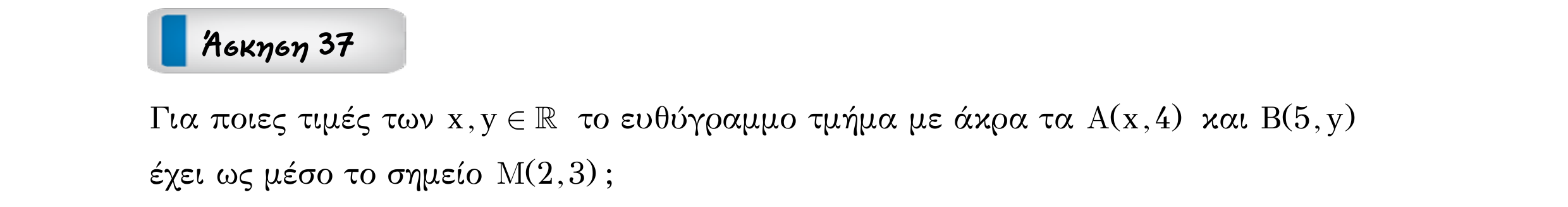 Σάρωση εκφώνησης άσκησης «Άσκηση 37» από «Διανύσματα», σελίδα 83.