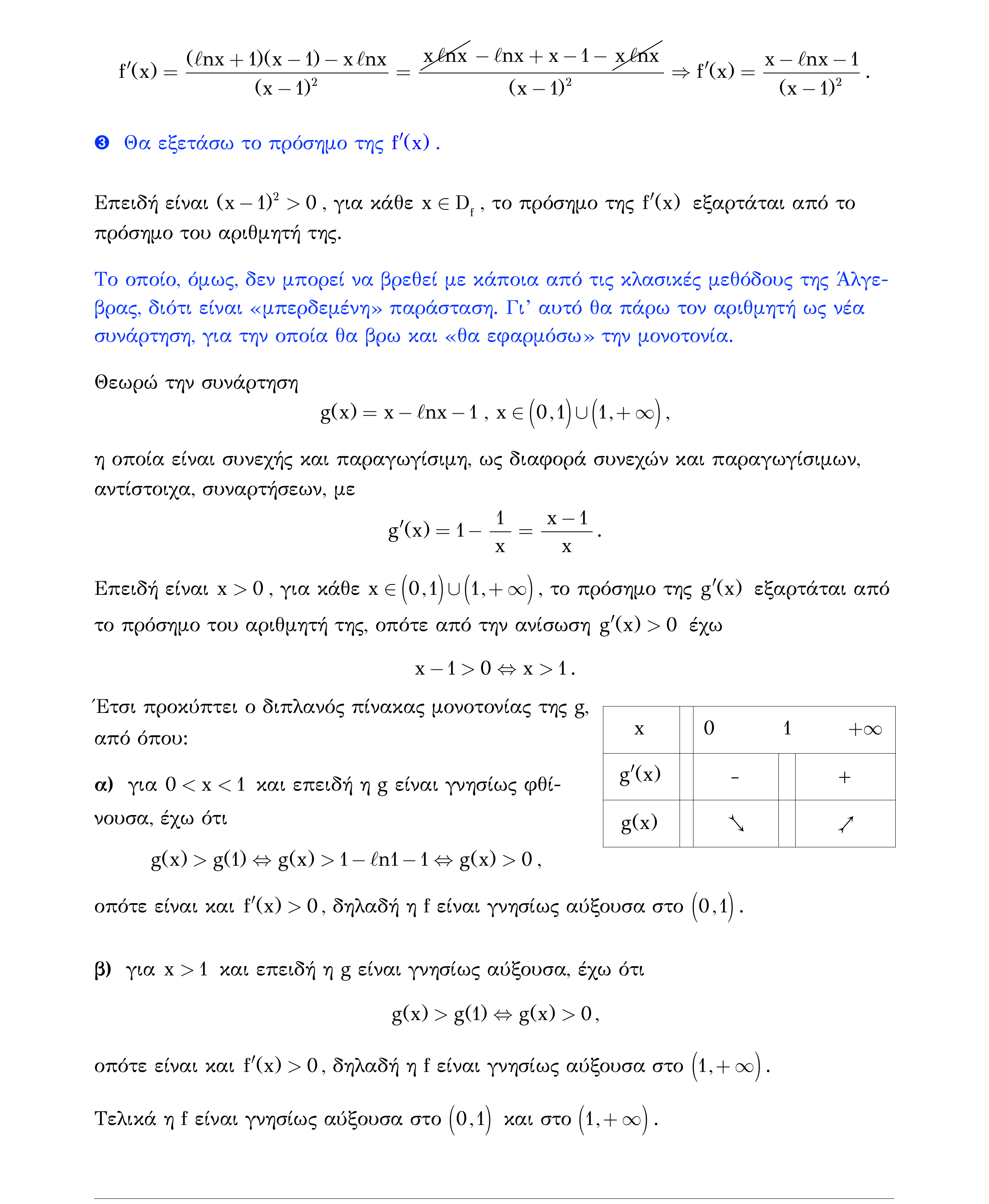 Σάρωση λύσης άσκησης «Λυμένο παράδειγμα 120» από «Μονοτονία (και ακρότατα) συνάρτησης – Κατηγορία 47», σελίδα 15.