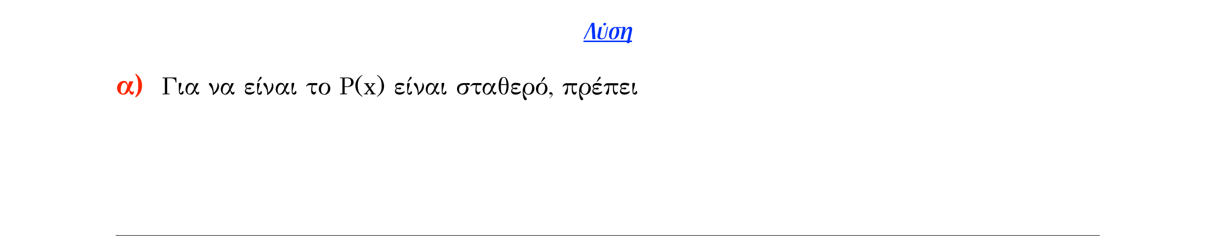 Σάρωση λύσης άσκησης «Λυμένο παράδειγμα 1» από «ΠΟΛΥΩΝΥΜΑ-Παράγραφος 1 (Θ)», σελίδα 5.
