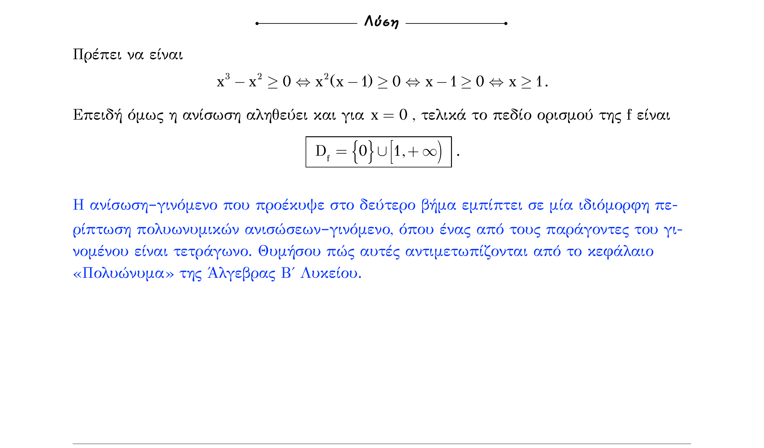 Σάρωση λύσης άσκησης «Άσκηση 4» από «Ε1-Π1-εξώφυλλο», σελίδα 17.