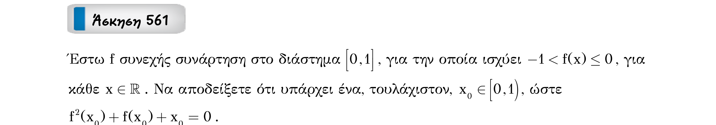 Σάρωση εκφώνησης άσκησης «Άσκηση 561» από «Ε9-Π2+Κ33-εξώφυλλο», σελίδα 15.