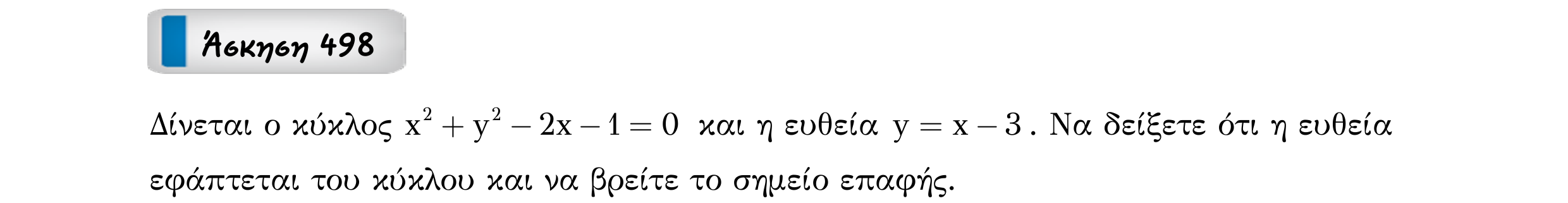 Σάρωση εκφώνησης άσκησης «Άσκηση 498» από «Κωνικές Τομές», σελίδα 93.