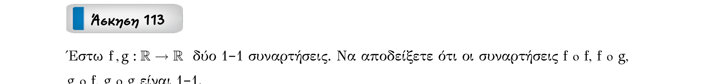 Σάρωση εκφώνησης άσκησης «Άσκηση 113» από «Ε1-Π8-εξώφυλλο», σελίδα 30.