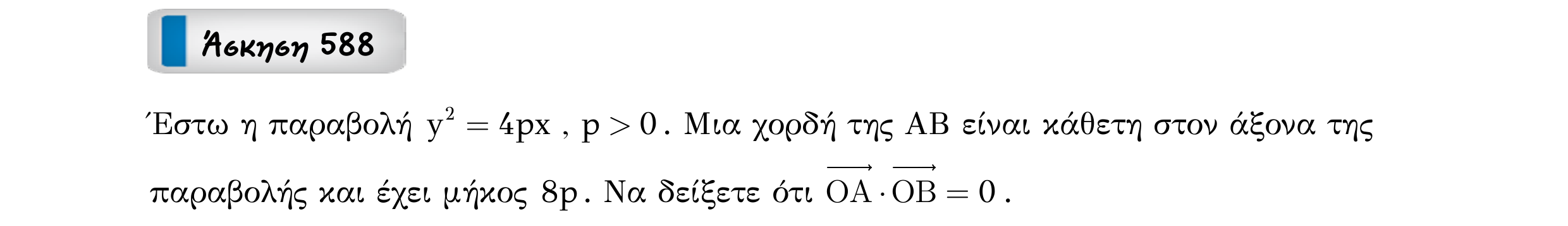 Σάρωση εκφώνησης άσκησης «Άσκηση 588» από «Κωνικές Τομές», σελίδα 178.