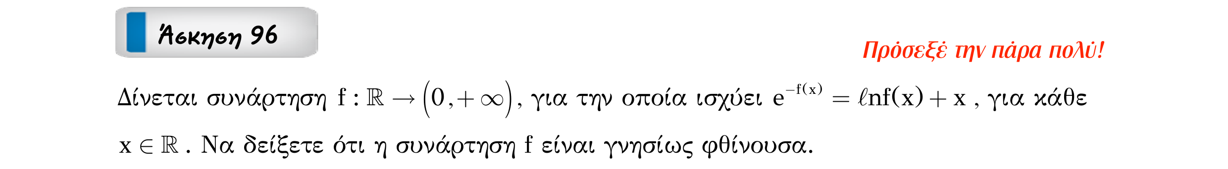 Σάρωση εκφώνησης άσκησης «Άσκηση 96» από «Ε1-Π7-εξώφυλλο», σελίδα 26.
