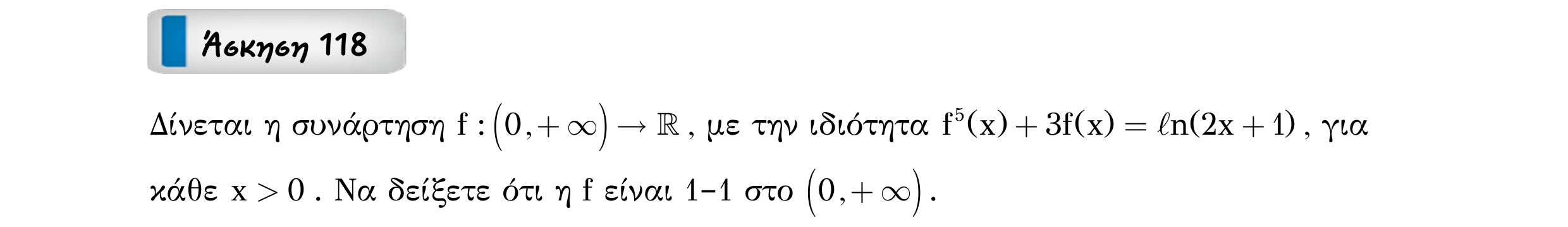 Σάρωση εκφώνησης άσκησης «Άσκηση 118» από «Ε1-Π8-εξώφυλλο», σελίδα 33.