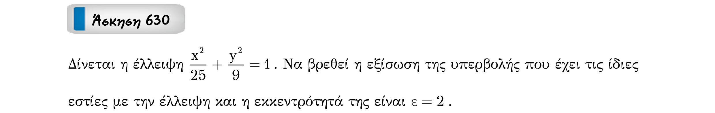 Σάρωση εκφώνησης άσκησης «Άσκηση 630» από «Κωνικές Τομές», σελίδα 241.