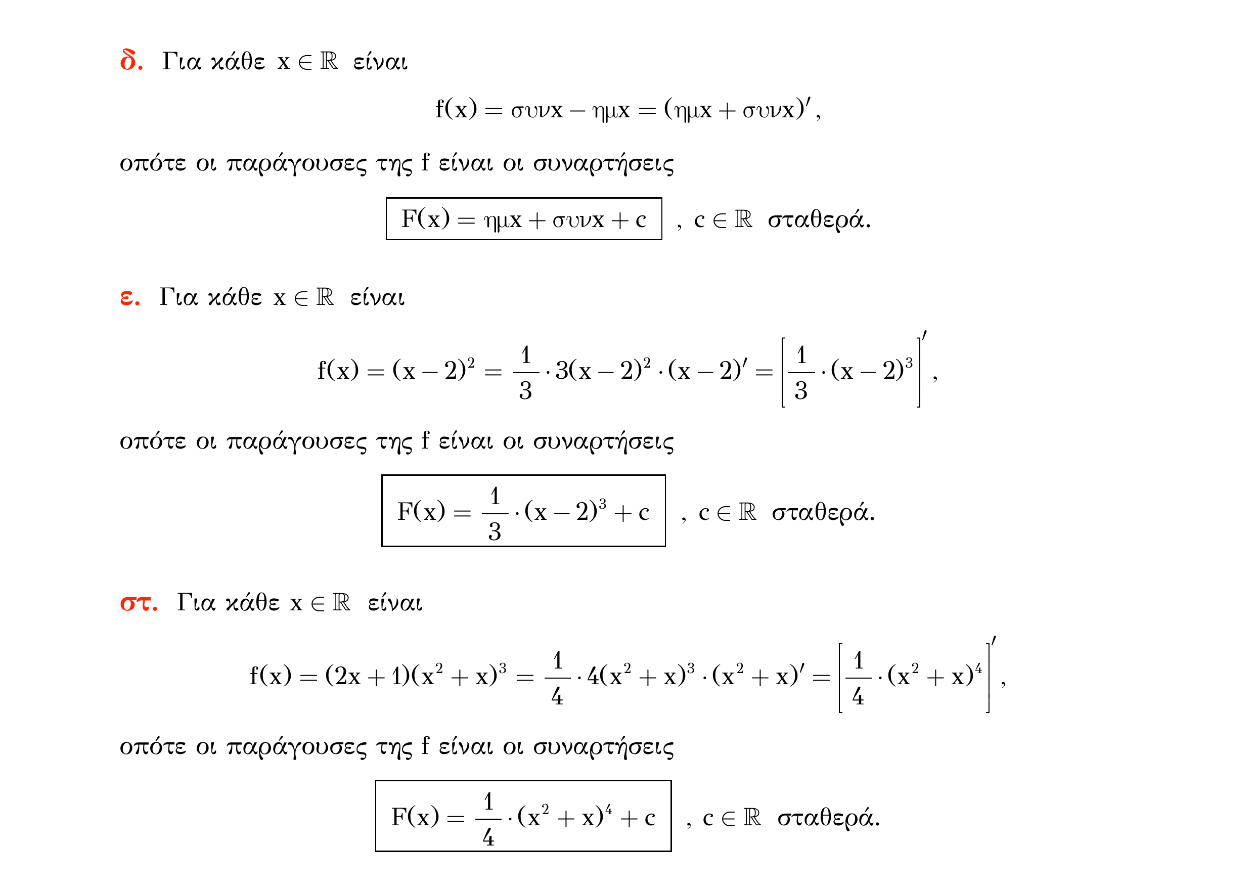 Σάρωση λύσης άσκησης «Άσκηση 1» από «Ε1(Θ)+Κ1(Α)-εξώφυλλο», σελίδα 13.