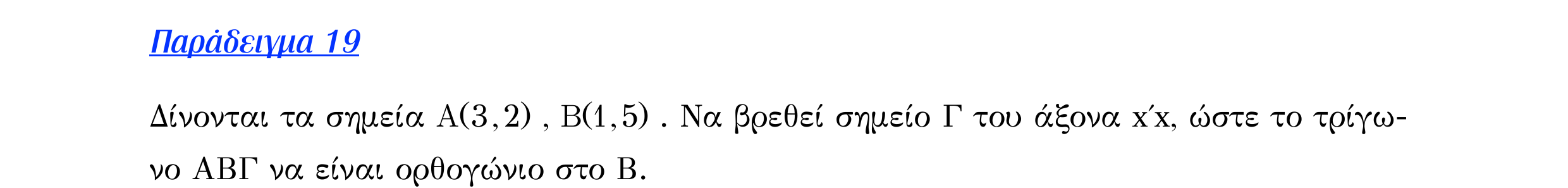 Σάρωση εκφώνησης άσκησης «Λυμένο παράδειγμα 19» από «Διανύσματα», σελίδα 127.