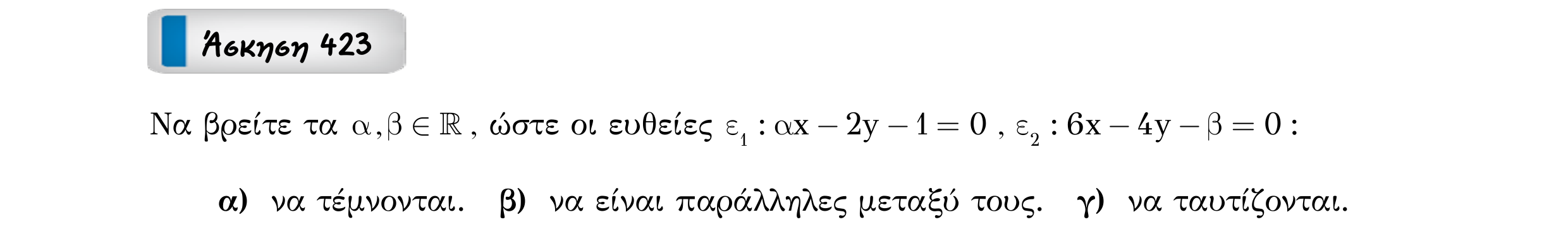 Σάρωση εκφώνησης άσκησης «Άσκηση 423» από «Ευθείες», σελίδα 298.