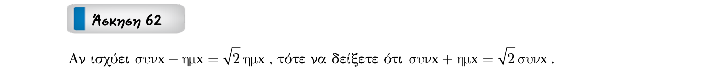 Σάρωση εκφώνησης άσκησης «Άσκηση 62» από «ΤΡΙΓΩΝΟΜΕΤΡΙΑ-Παράγραφος 2-Κ2 (Α)», σελίδα 11.
