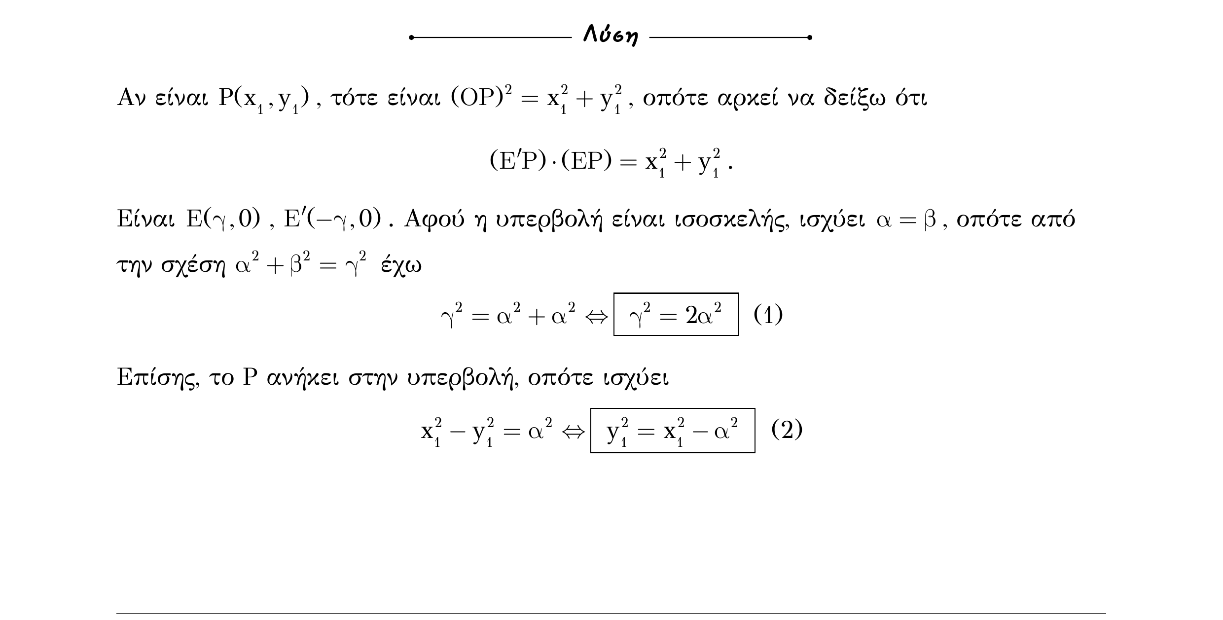 Σάρωση λύσης άσκησης «Άσκηση 650» από «Κωνικές Τομές», σελίδα 262.