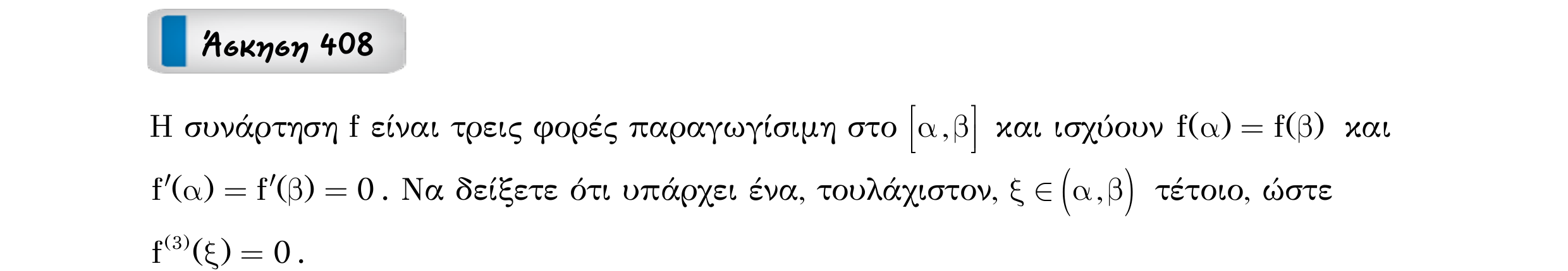 Σάρωση εκφώνησης άσκησης «Άσκηση 408» από «Θεώρημα του Rolle – Κατηγορία 37», σελίδα 9.