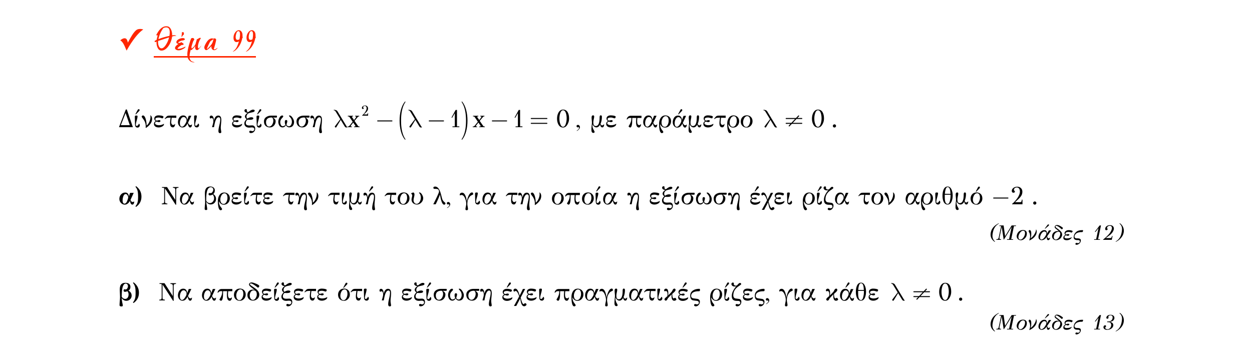 Σάρωση εκφώνησης άσκησης «Θέμα 99» από «Α ΑΛΓΕΒΡΑ-ΤΡΑΠΕΖΑ ΘΕΜΑΤΩΝ-2ο θέμα (Δεκ.2020)», σελίδα 39.