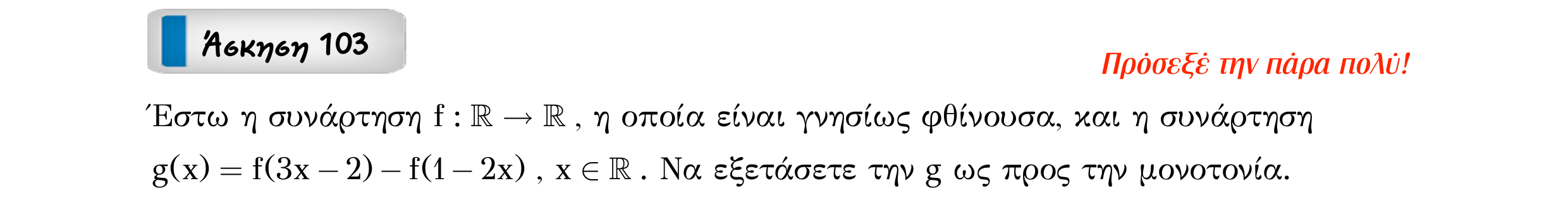 Σάρωση εκφώνησης άσκησης «Άσκηση 103» από «Ε1-Π7-εξώφυλλο», σελίδα 36.