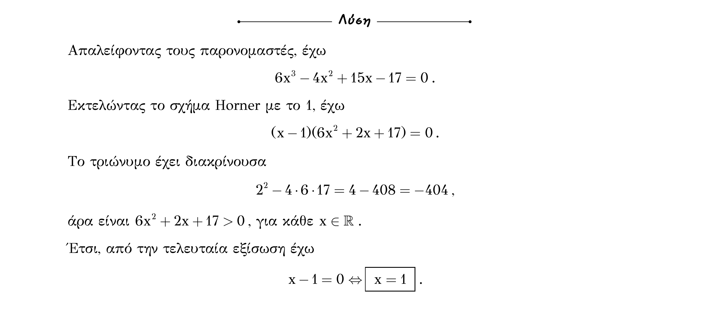 Σάρωση λύσης άσκησης «Άσκηση 84» από «ΠΟΛΥΩΝΥΜΑ-Παράγραφος 3-Κ3 (Α)», σελίδα 11.